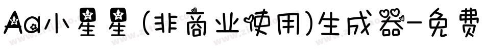 Aa小星星 (非商业使用)生成器字体转换